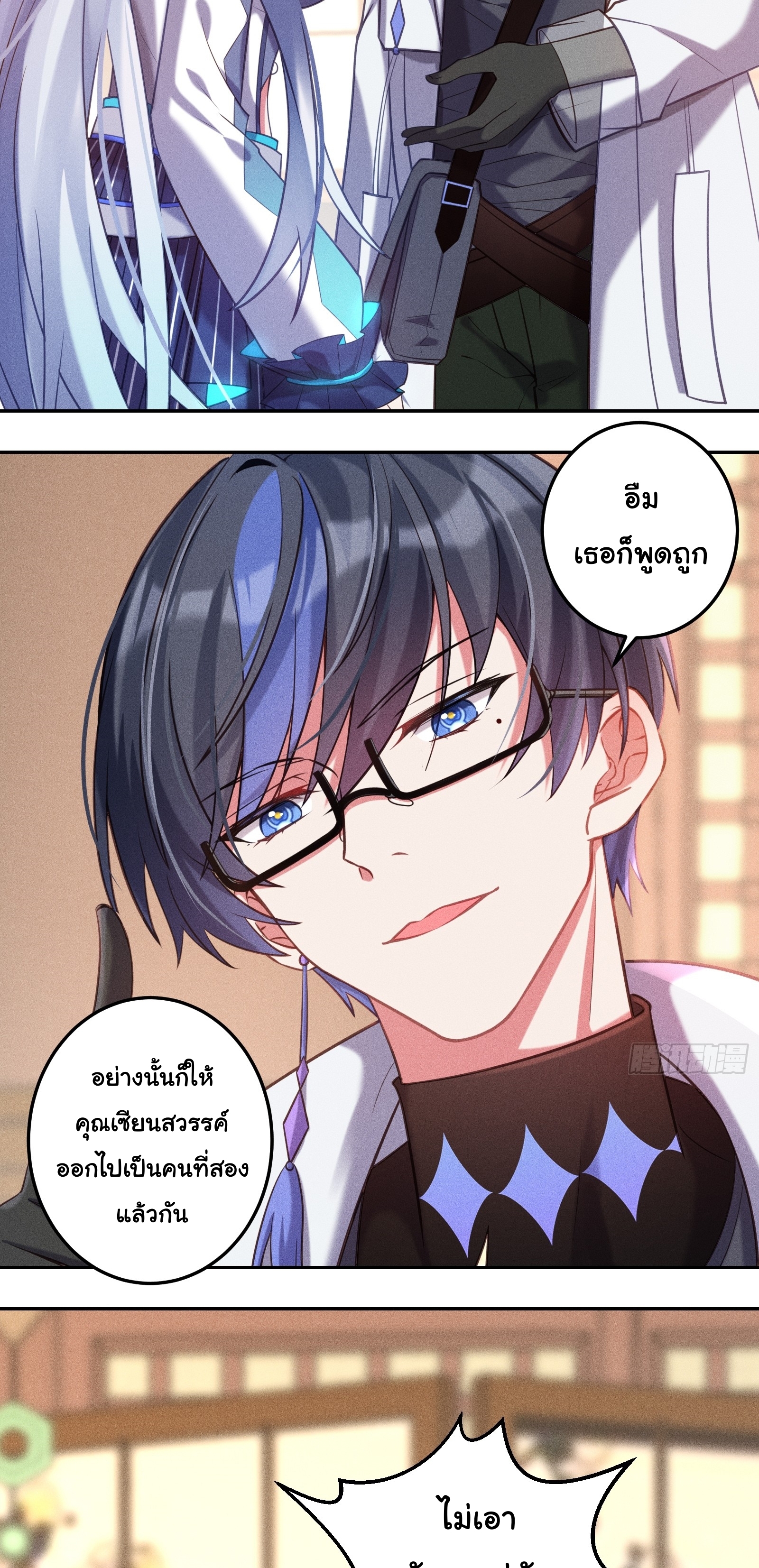 Infinity party - งานเลี้ยงไร้ที่สิ้นสุด (ชนจีน) ตอนที่ 8 หน้า 12