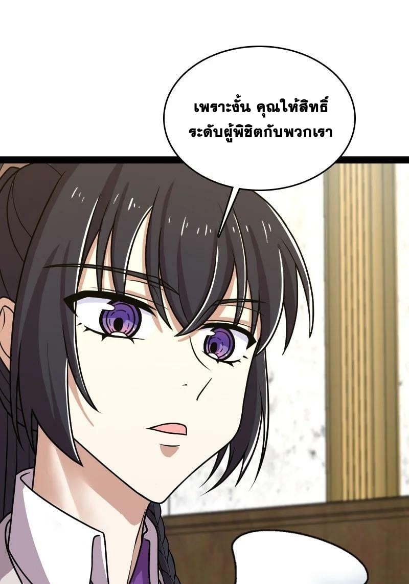 ชีวิตอันสันโดษของจักพรรดิ์หลินเกอ ตอนที่ 223 หน้า 57