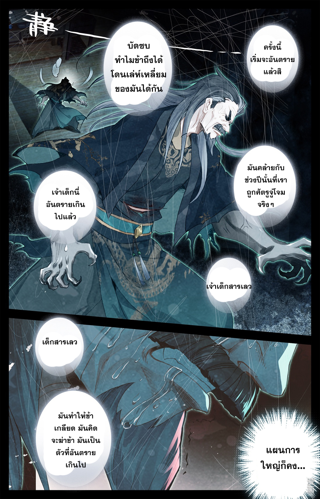 A record of a mortal's journey to immortality(ทันจีน) ตอนที่ 19 หน้า 5