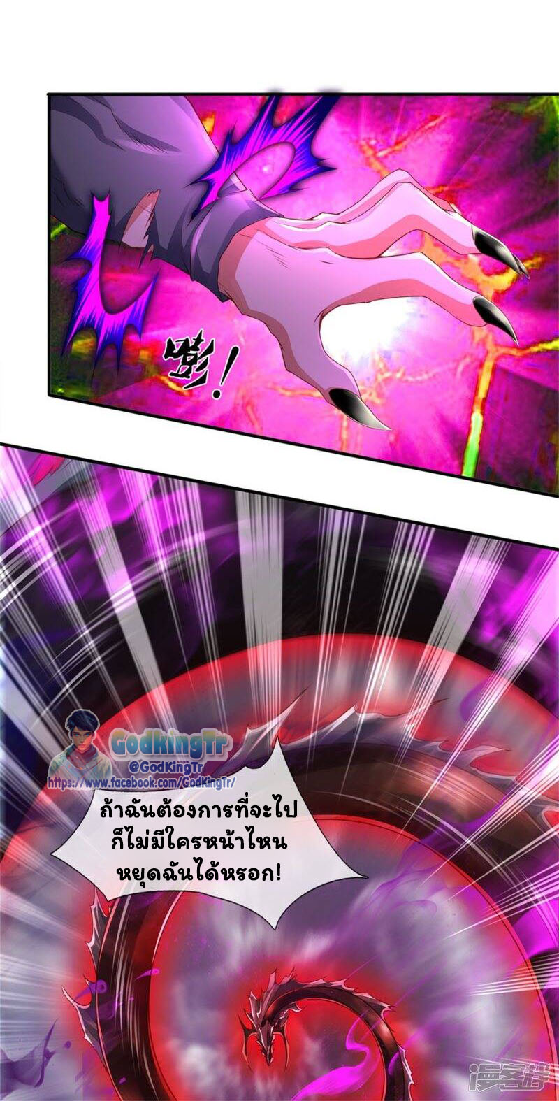 ราชาเทพนิรันดร์ (Eternal god king) ตอนที่ 250 หน้า 2