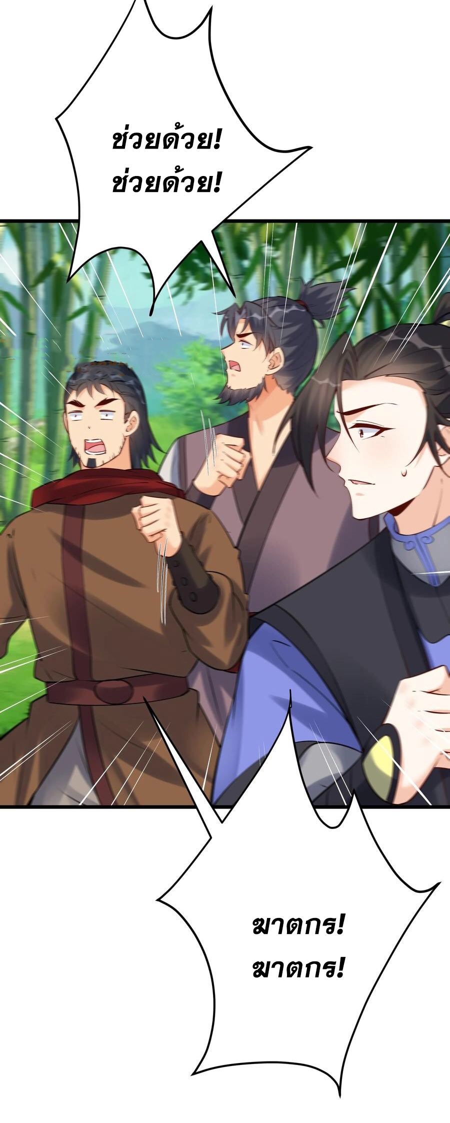The Villain of Destiny วายร้ายแห่งโชคชะตา! ตอนที่ 113 หน้า 17