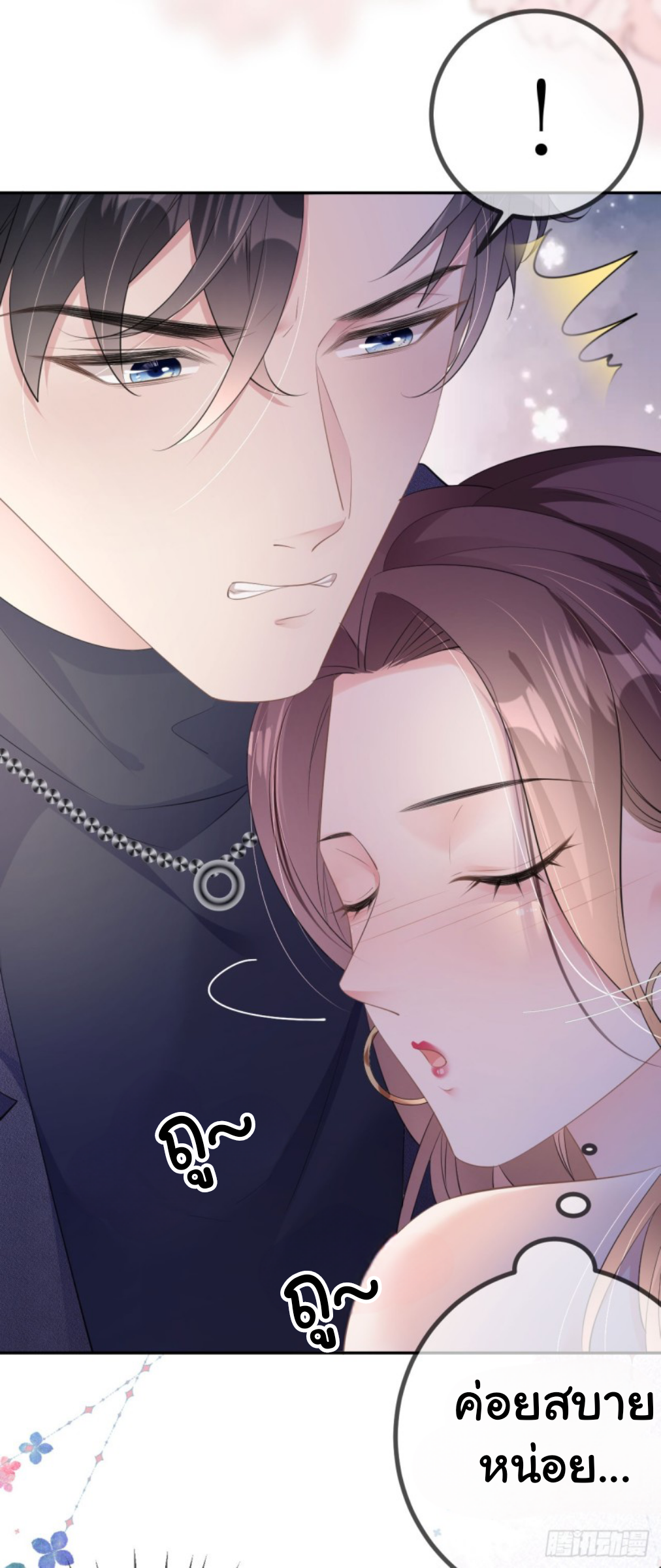 ดั่งไฟรักที่แผดเผา ตอนที่ 27 หน้า 23