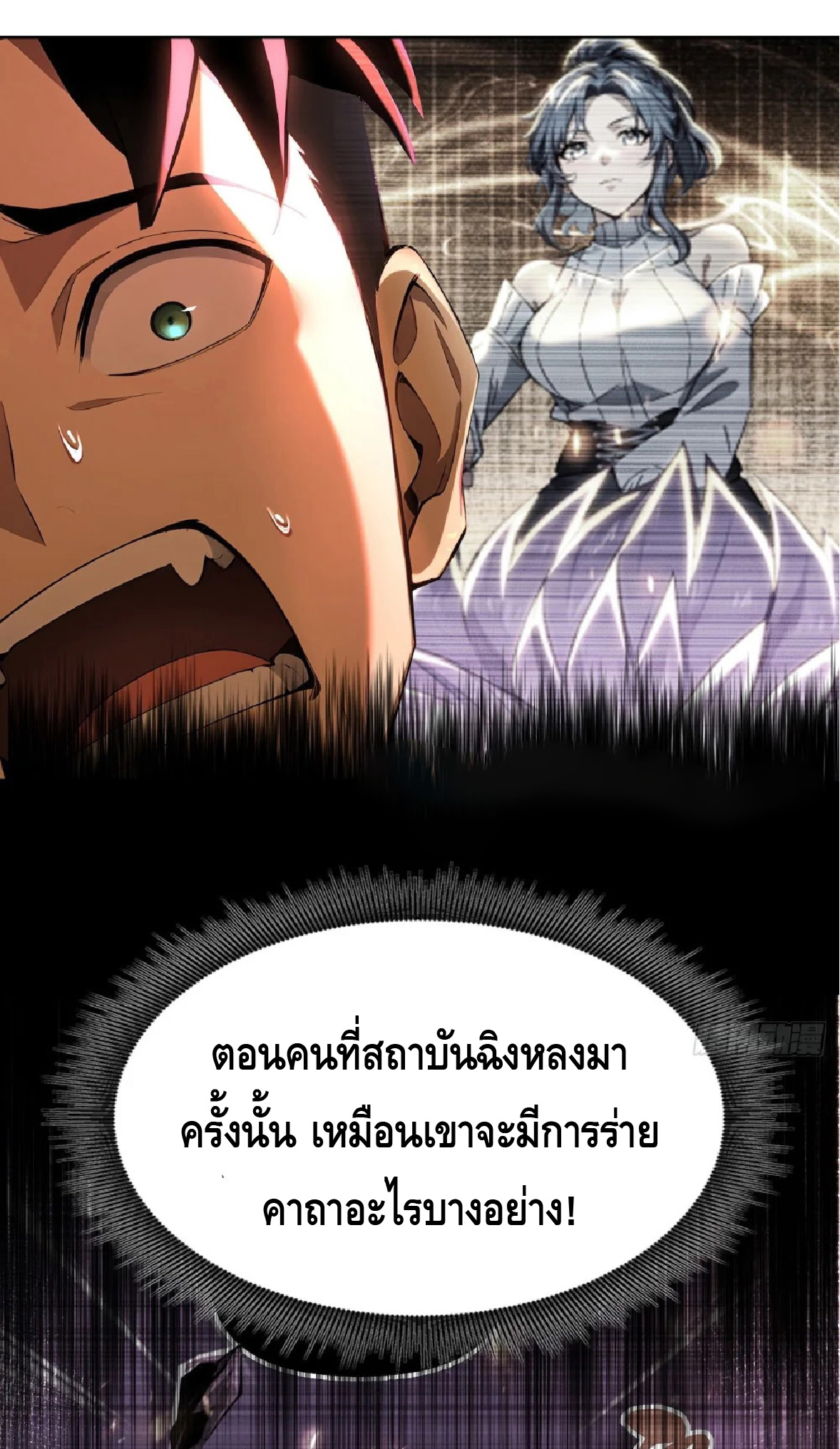 ปรมาจารย์สัตว์ร้าย ตอนที่ 5 หน้า 11