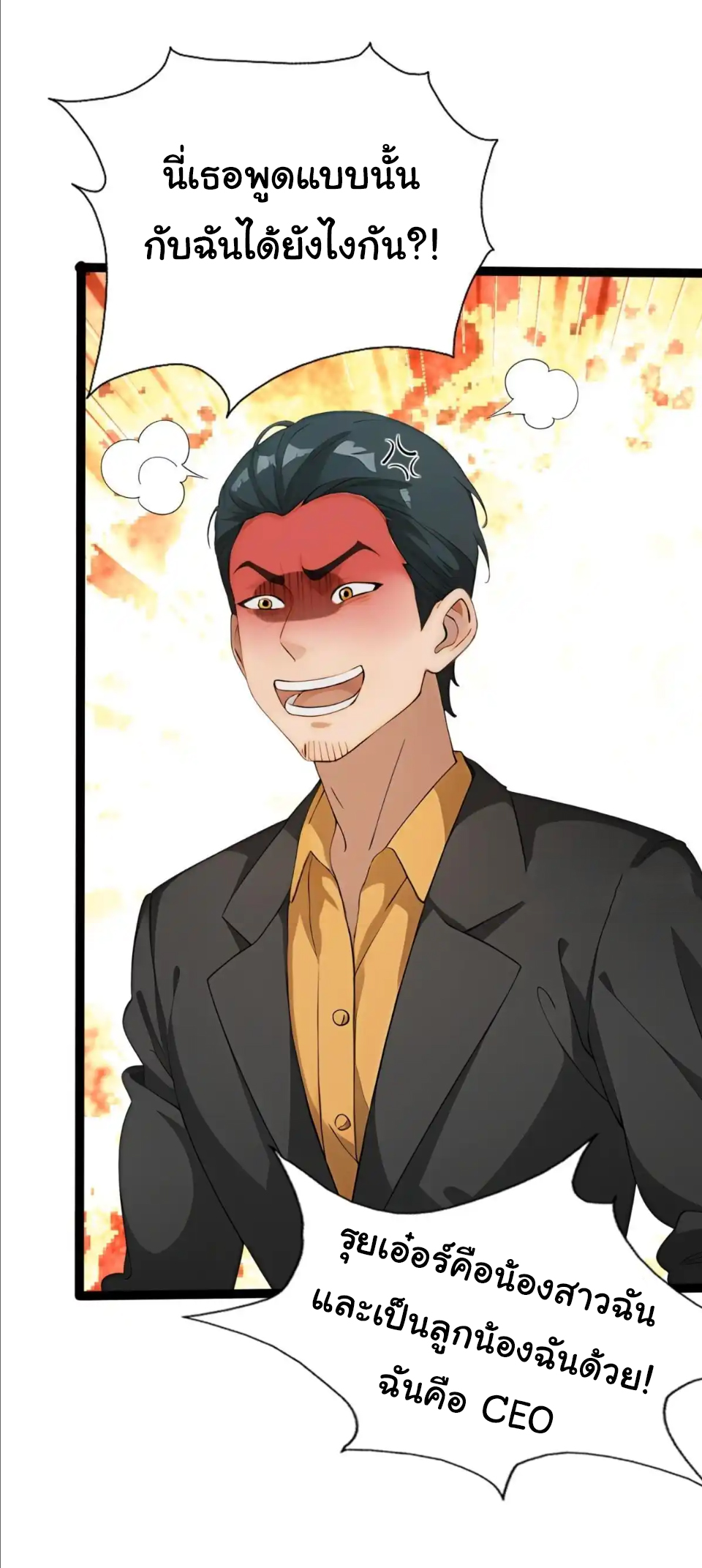 ภรรยาจักรพรรดินีกับสามีขยะ ตอนที่ 36 หน้า 22