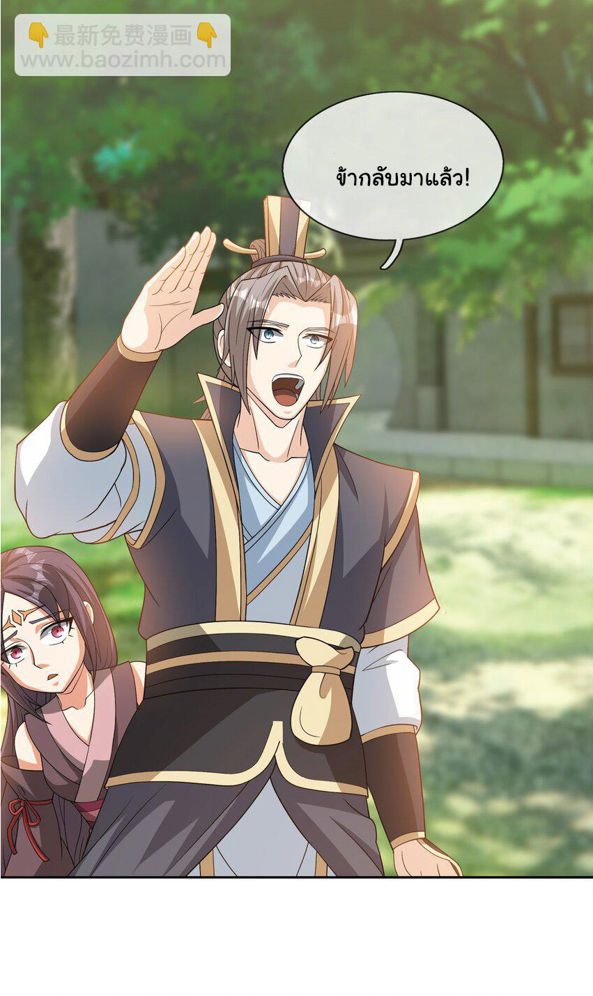 Being a Teacher is Invincible in World ตอนที่ 88 หน้า 11