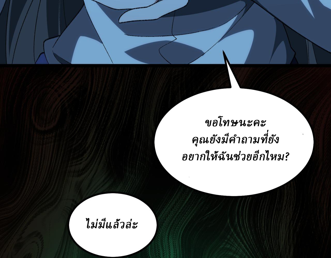 I created an Urban Legend ตอนที่ 20 หน้า 92