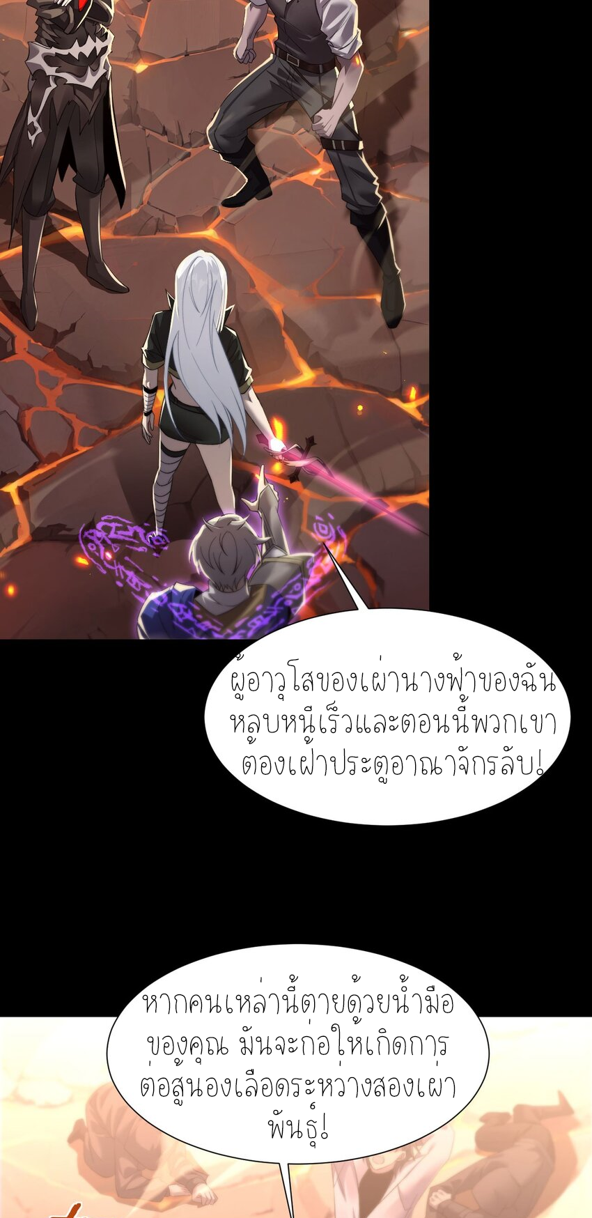 ฉันคือราชาแห่งเกม ตอนที่ 9 หน้า 51