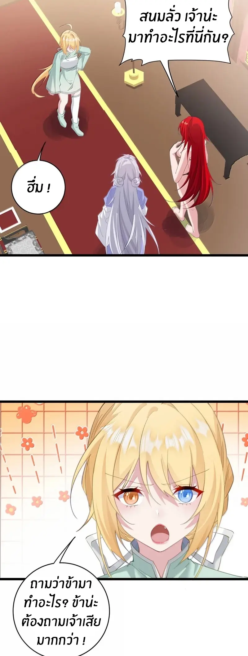 Crash into the body of the emperor's daughter ตอนที่ 63 หน้า 29