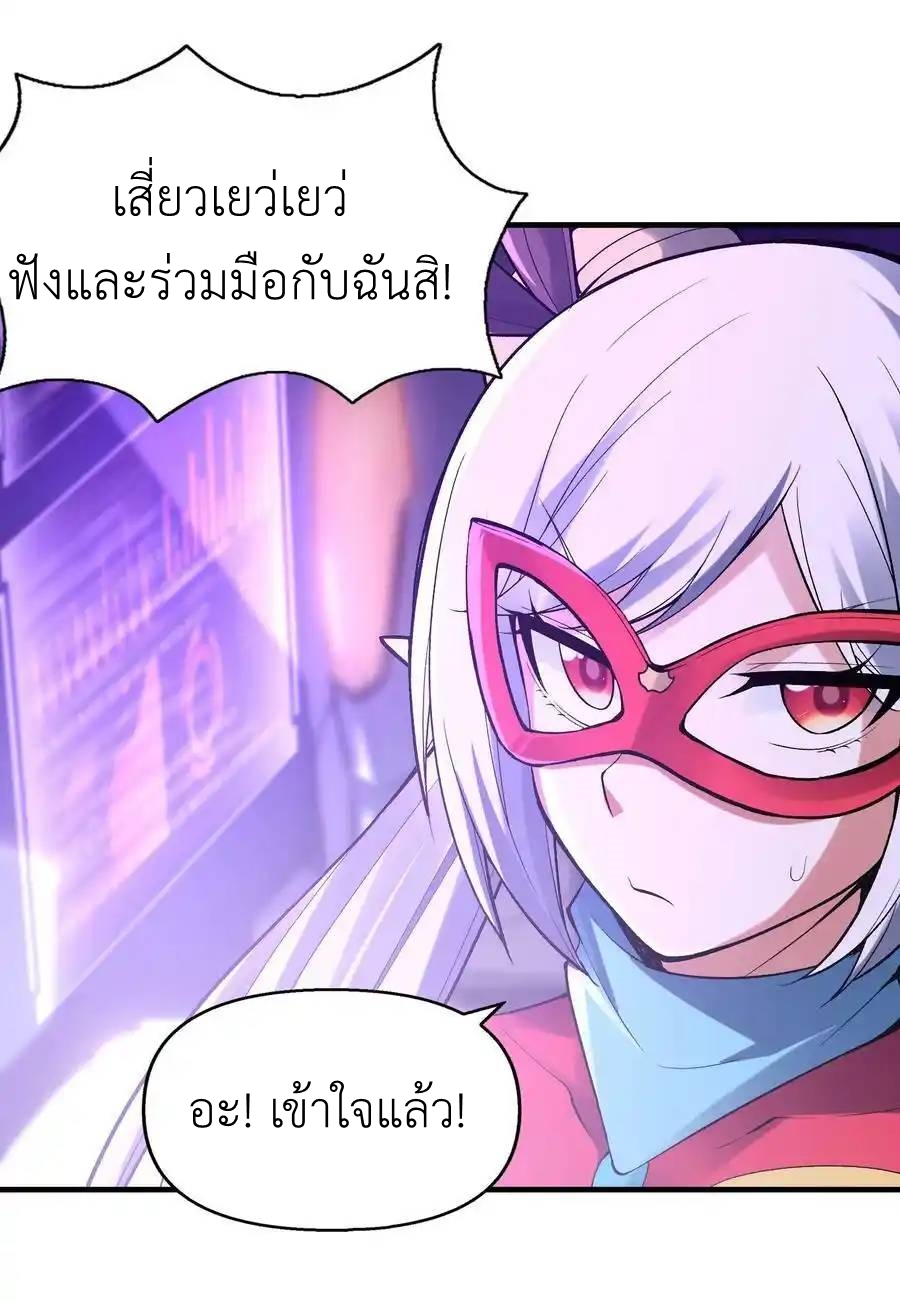 My Harem Is Entirely Female Demon Villains ตอนที่ 69 หน้า 27