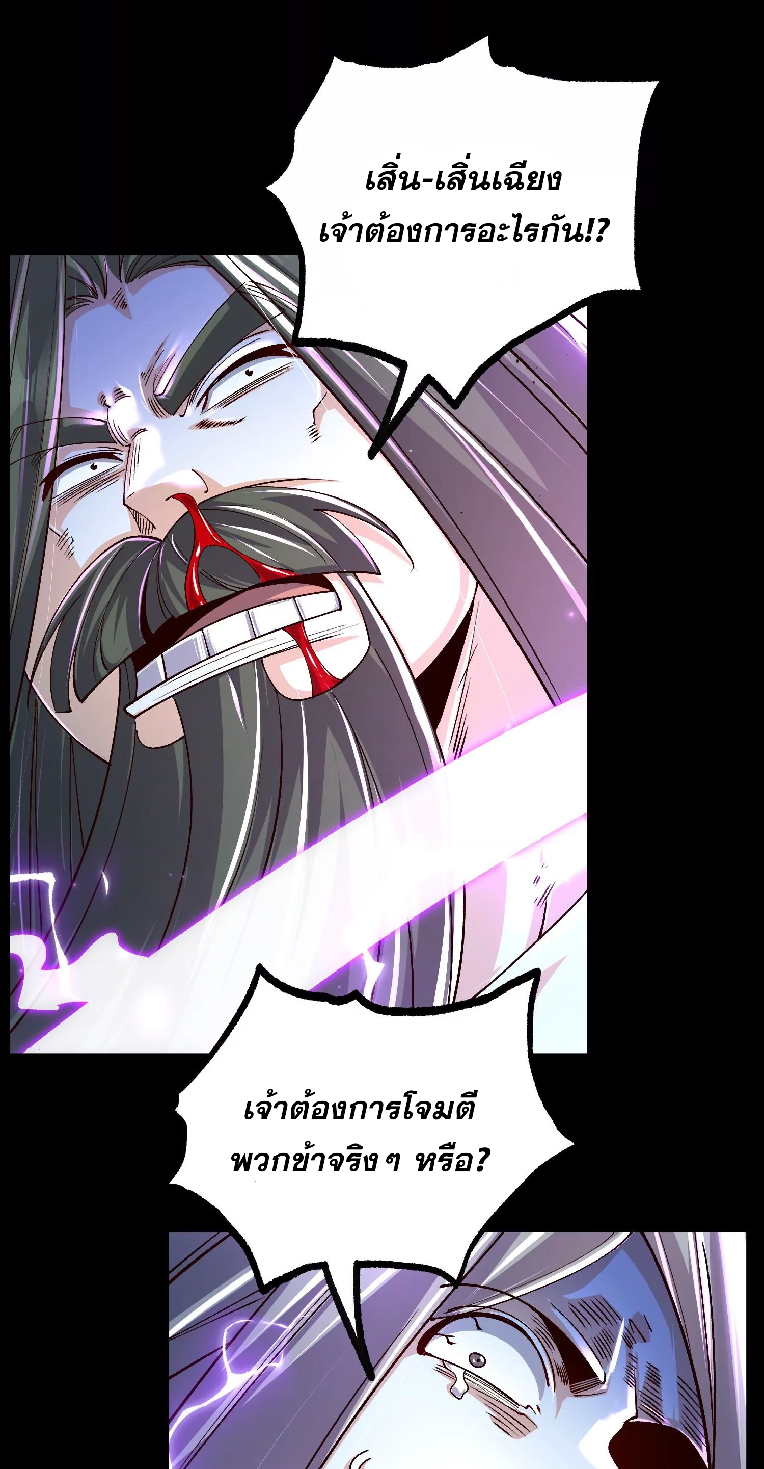 ท้าทายดินแดนพระเจ้า ตอนที่ 22 หน้า 26