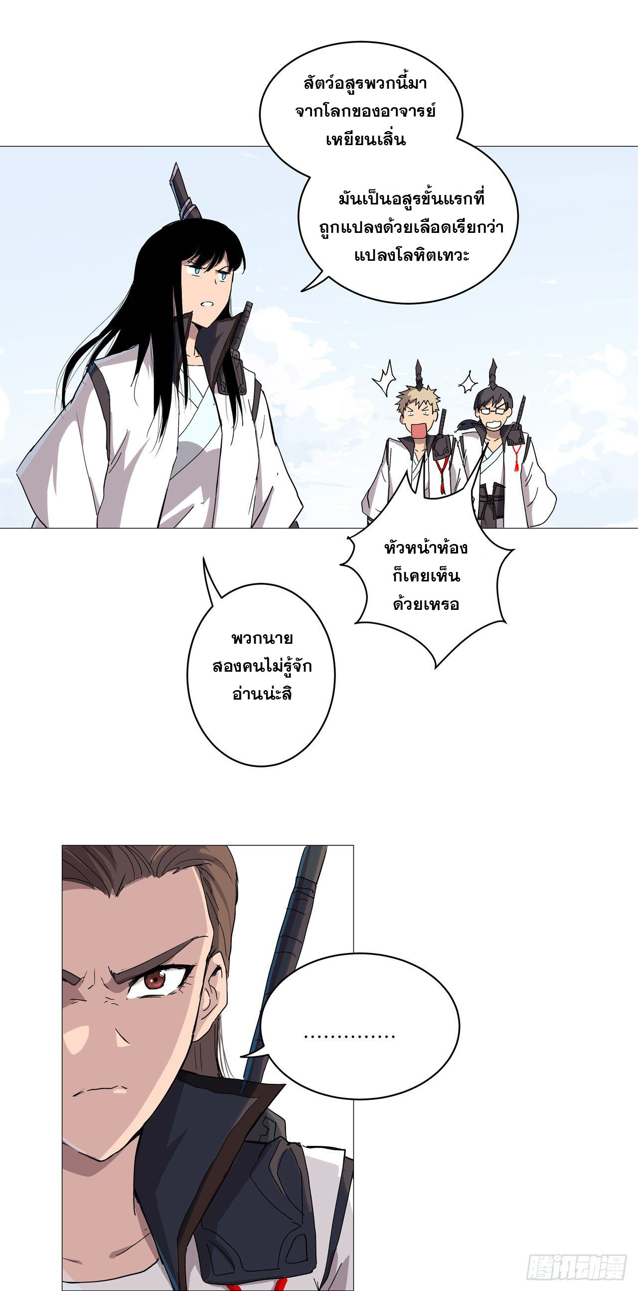 Cultivator vs Superhero (ทันจีน) ตอนที่ 63 หน้า 9