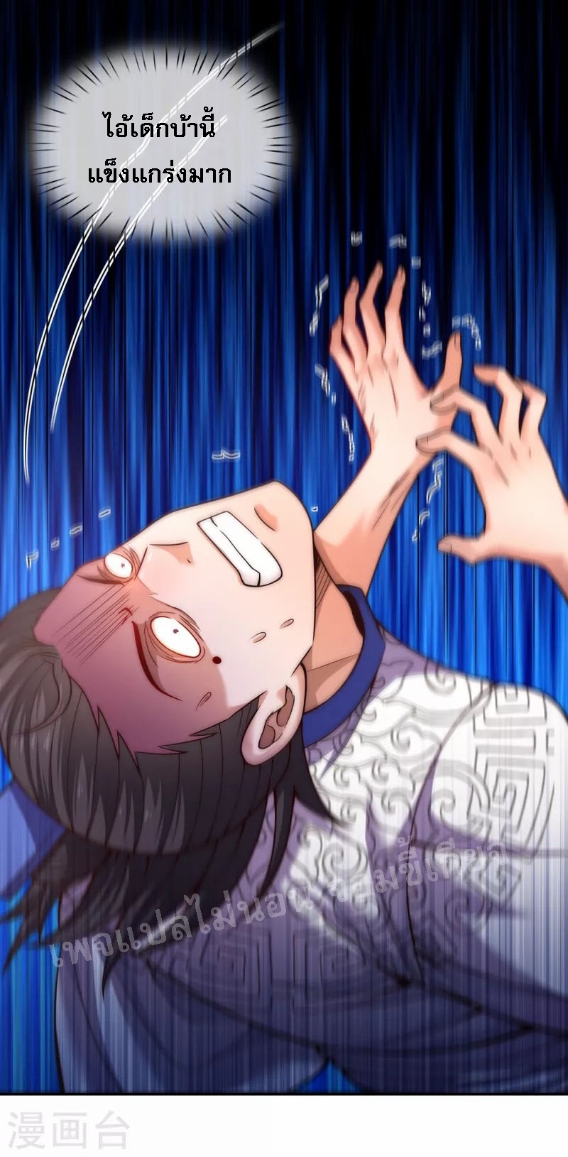 การกลับมาของเทพอสูร ตอนที่ 16 หน้า 26