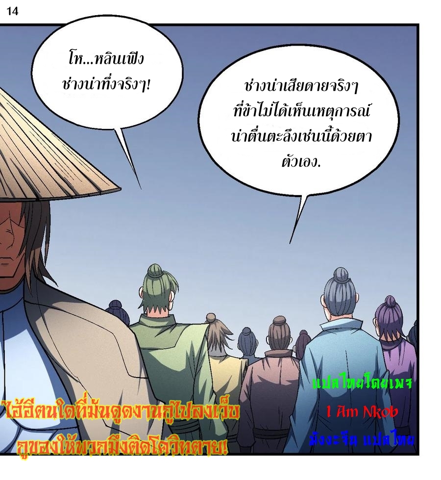 God of Martial Arts เทพยุทธ์แห่งใต้หล้า ตอนที่ 22 หน้า 15