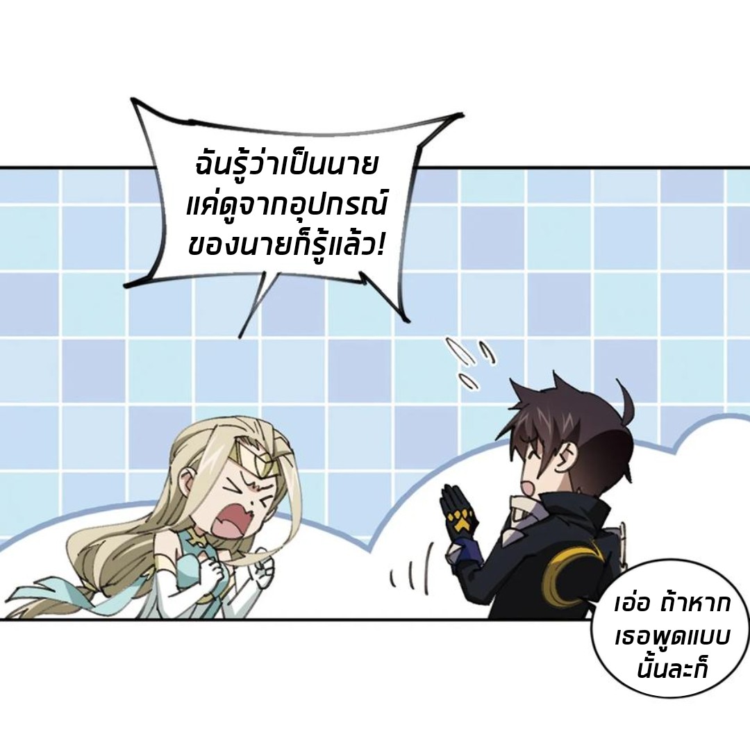 จอมเวทย์กังฟู ตอนที่ 87 หน้า 51
