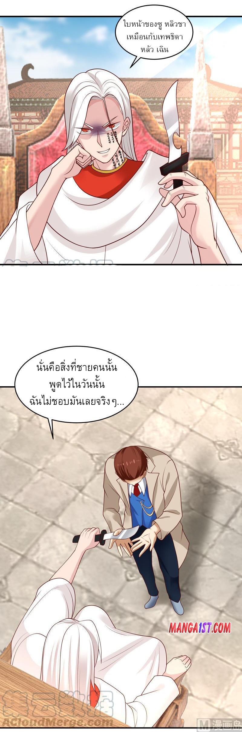 I have dragon in my body ตอนที่ 185 หน้า 10