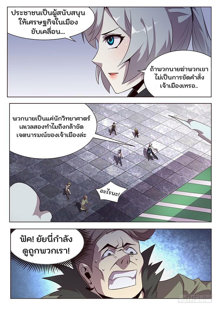 เกิดใหม่เป็นสายพันธุ์ต่างดาว ตอนที่ 27 หน้า 10