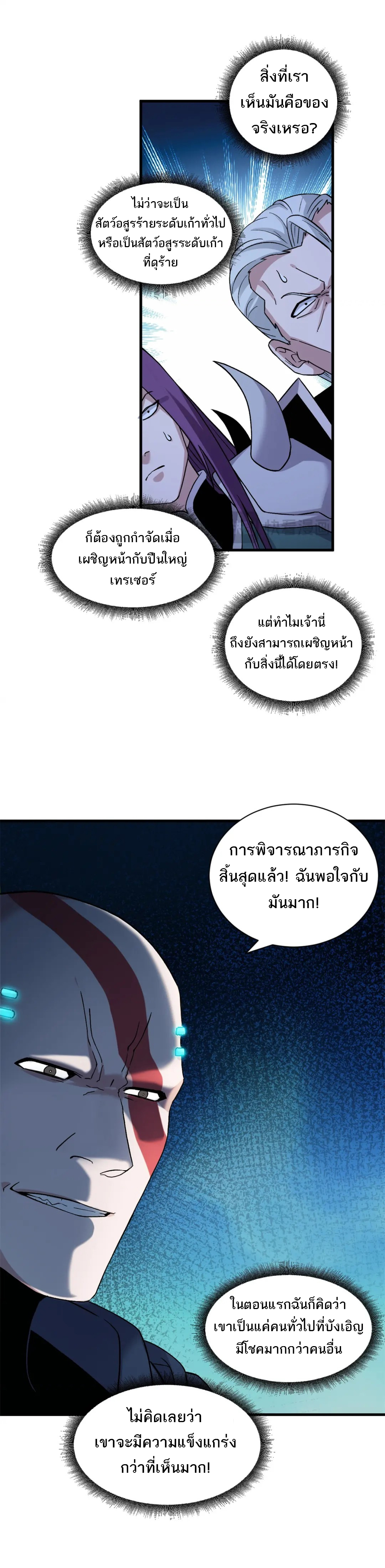 โคตรเทพร้านสัตว์อสูร ตอนที่ 103 หน้า 16