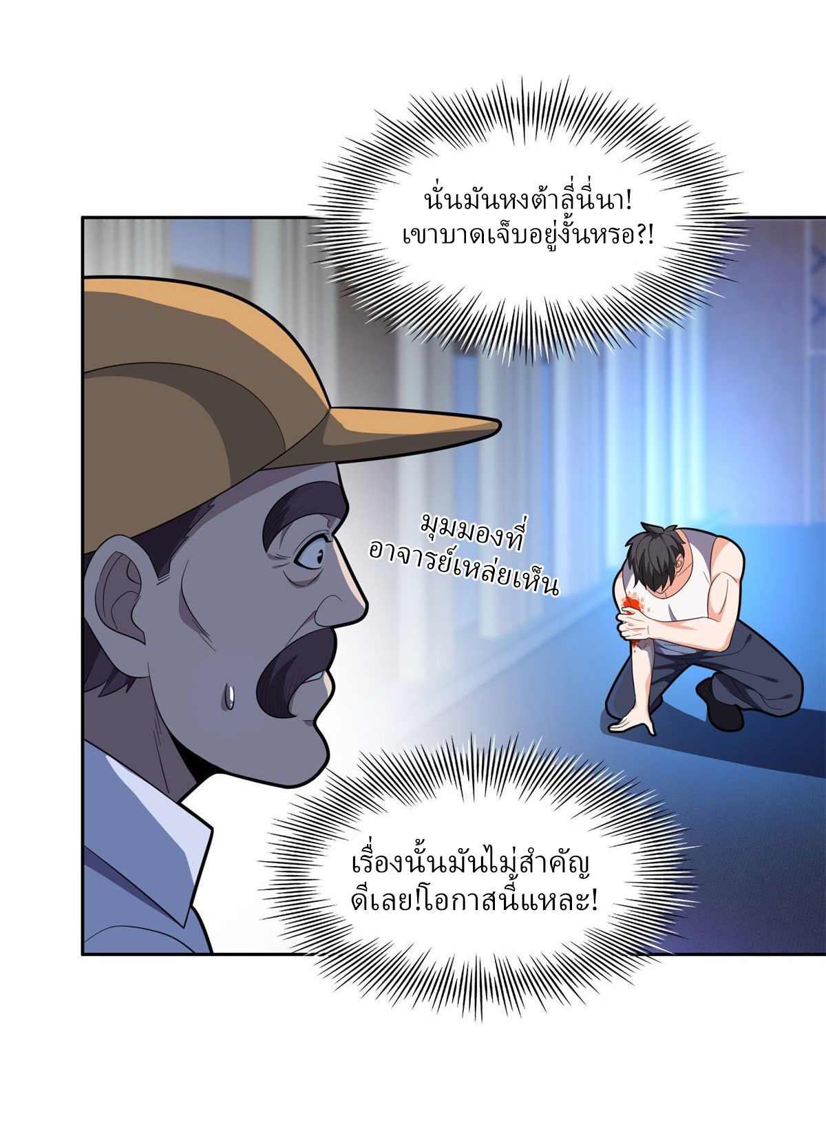 การเกิดใหม่ของพระเจ้ากับระบบผลาญเงินสุดกาว ตอนที่ 44 หน้า 20