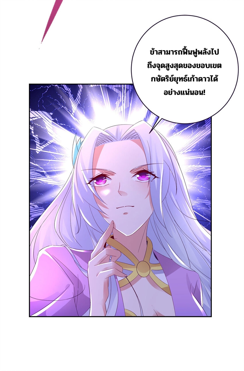 จักรพรรดิวิญญาณศักดิ์สิทธิ์ (ทันจีน) ตอนที่ 321 หน้า 16