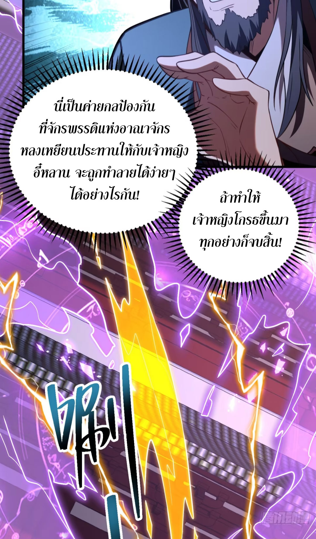 My Disciples Cultivate, While I Slack Off!  ศิษย์ของข้าฝกฝน ส่วนข้าขี้เกียจ ตอนที่ 85 หน้า 9