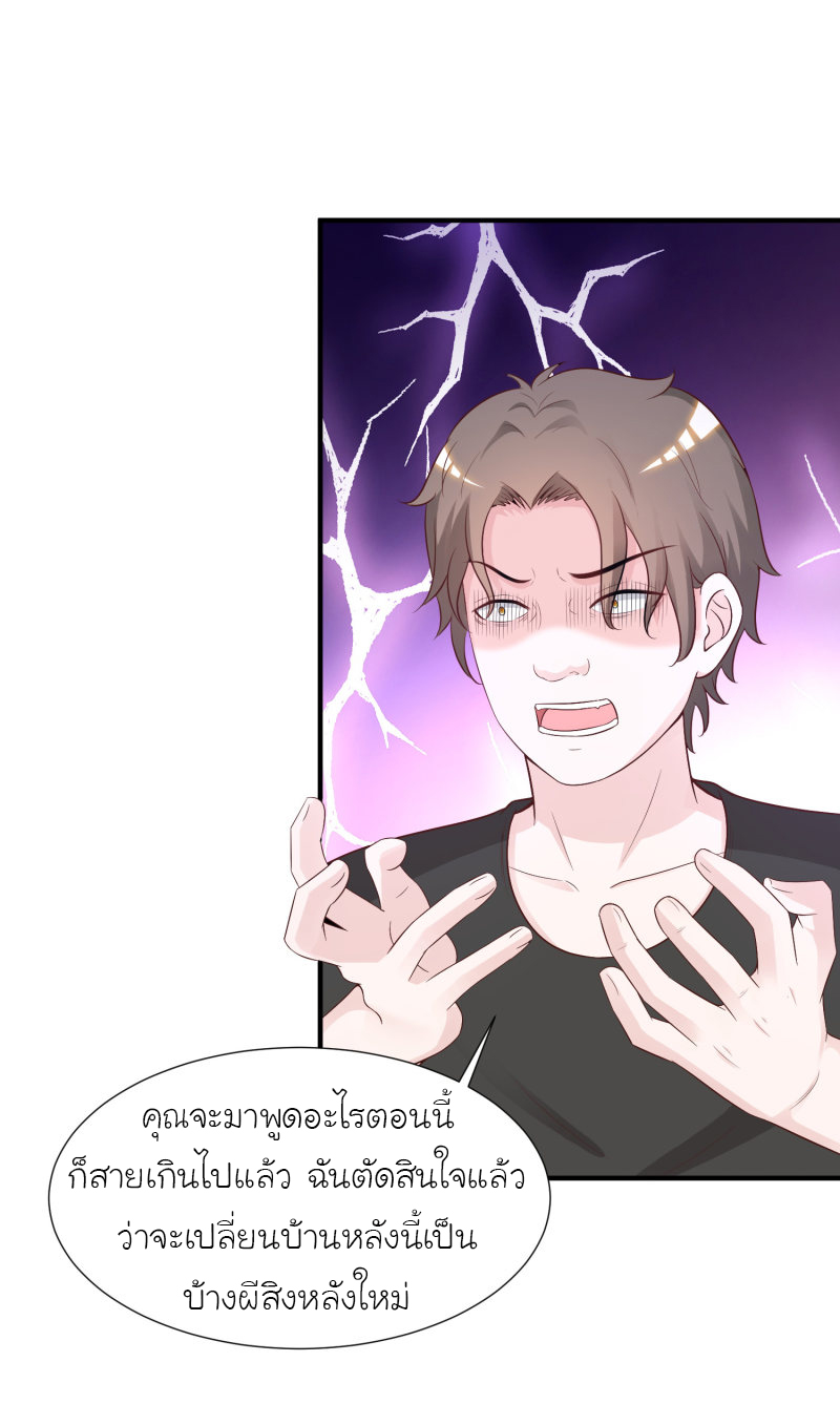 ราชาดอกไม้อมตะ ตอนที่ 80 หน้า 20