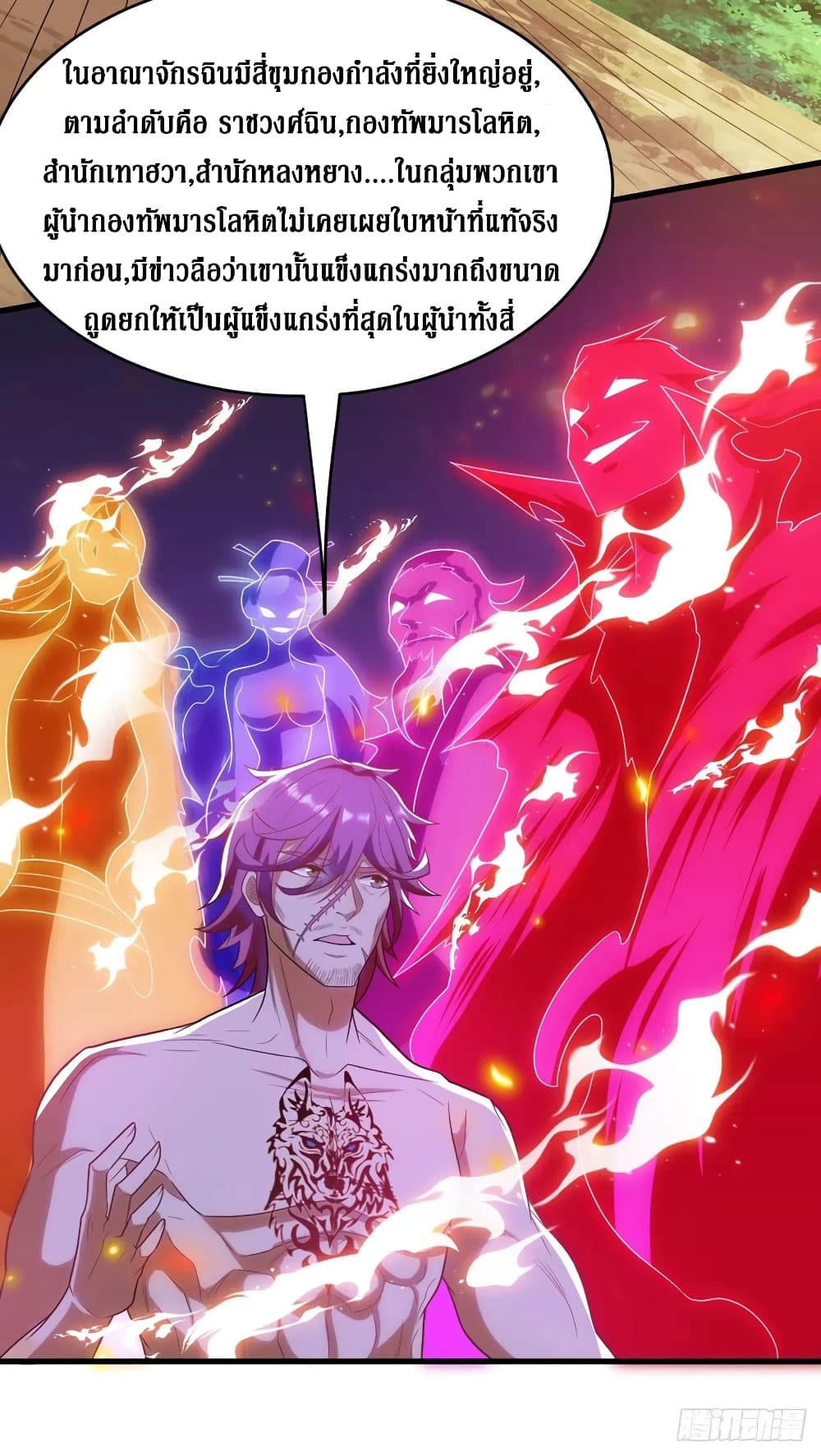 Dominate The Three Realms ตอนที่ 138 หน้า 22