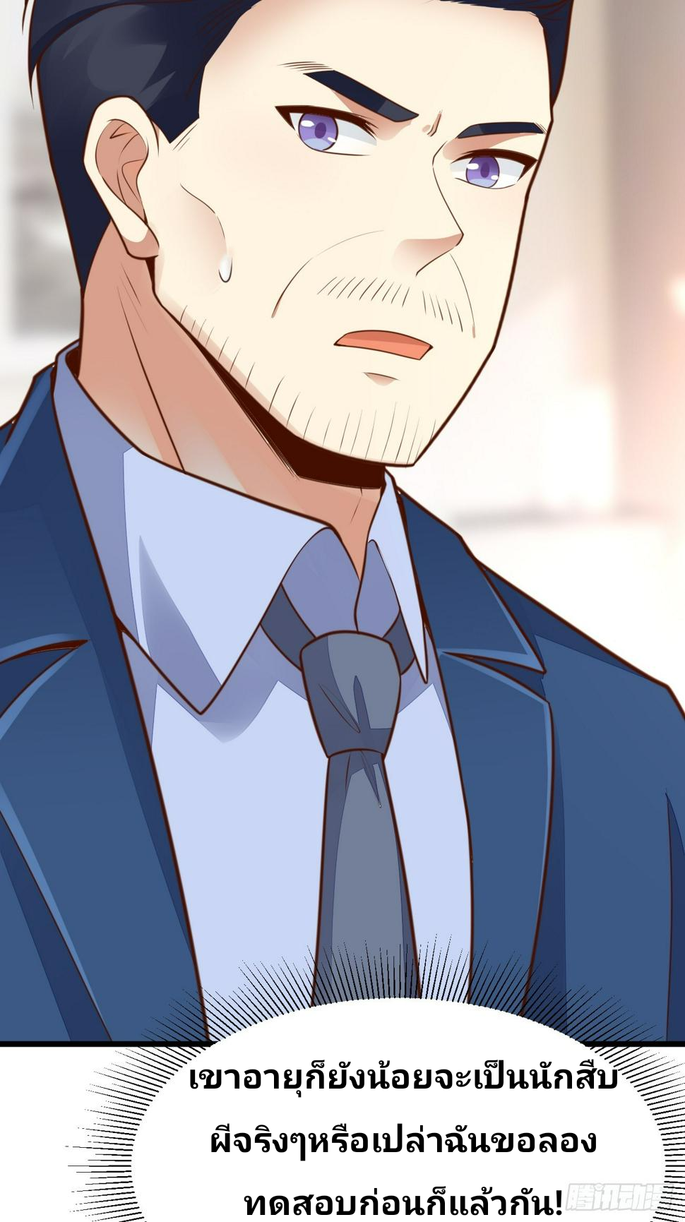 ฉันสุ่มตัวตนใหม่ทุกสัปดาห์ ตอนที่ 62 หน้า 23