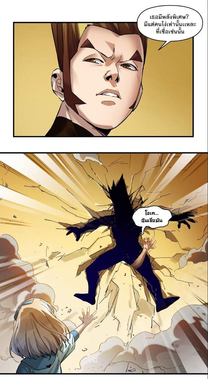 การกลับมาของวายร้าย ตอนที่ 29 หน้า 17
