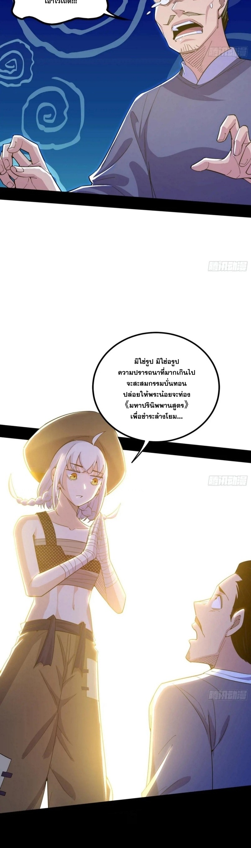 I'm an Evil God ข้าคือจักรพรรดิปีศาจ ตอนที่ 403 หน้า 8