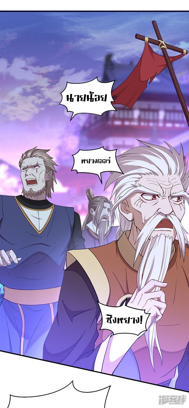 การกลับมาของจักพรรดิ์ ตอนที่ 60 หน้า 25