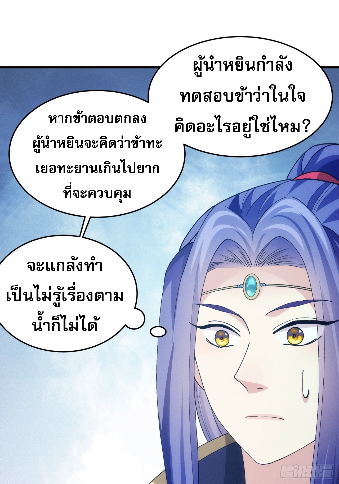 ข้าจะกำหนดชะตาตัวเอง ทันจีน ตอนที่ 154 หน้า 42