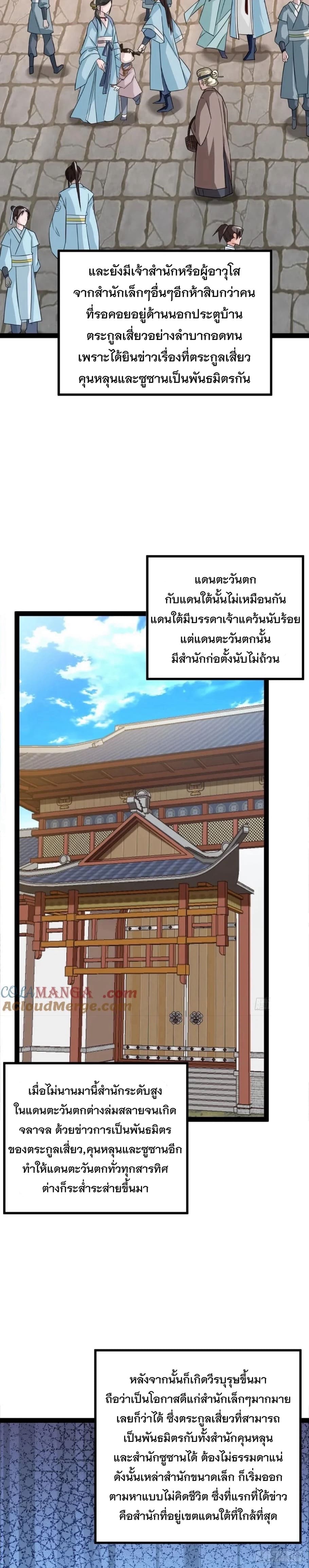 มาต่างโลกร้อยปีพึ่งมีระบบซะงั้น ตอนที่ 76 หน้า 14