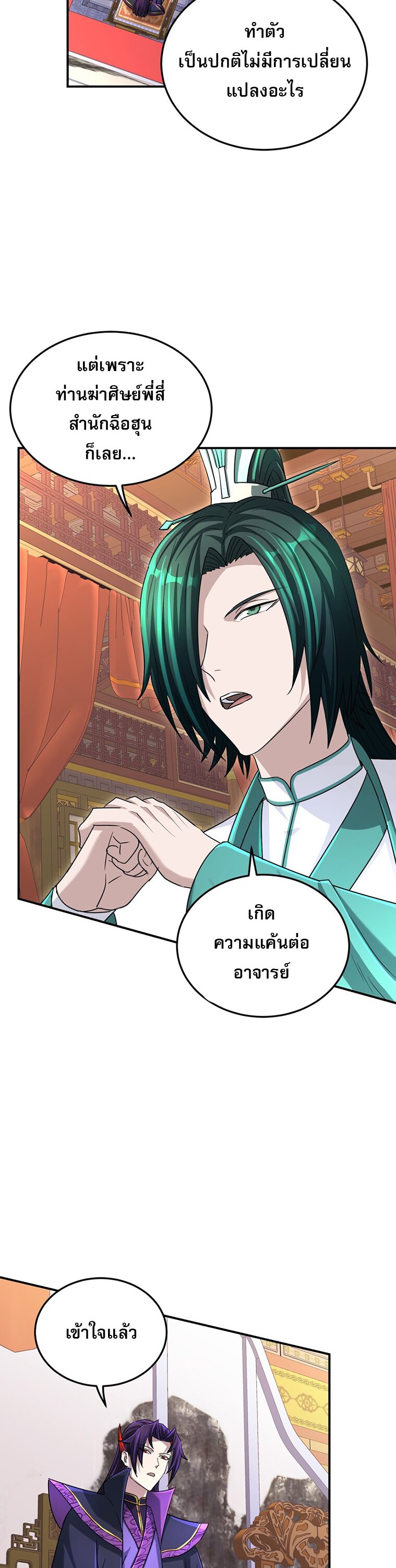 เกิดใหม่ในร่างบรรพบุรุษลัทธิมาร(จบ) ตอนที่ 25 หน้า 33