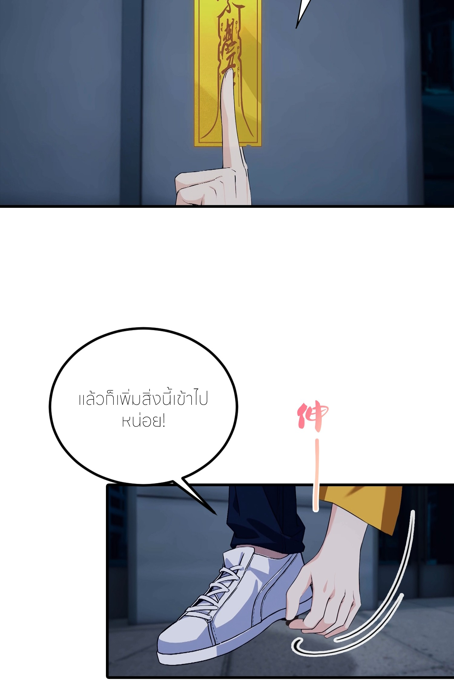 จอมยุทธ์ปราบผี  แค่ลงเขาโลกก็สั่น ตอนที่ 8 หน้า 35