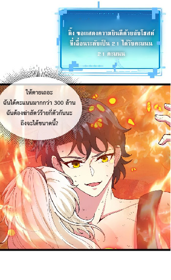 Super god system  ระบบสุดเทพ ตอนที่ 89 หน้า 13
