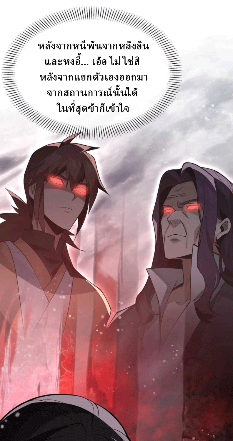 จอมมารสุดแกร่ง ล้างแค้นศิษย์ทรยศ ตอนที่ 35 หน้า 55