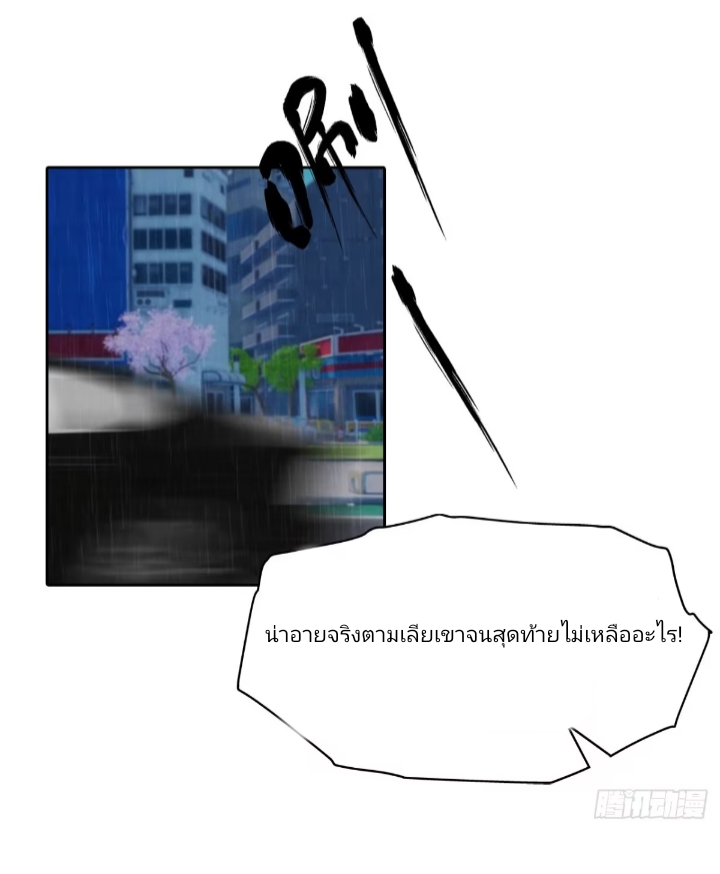 ฉันโต้กลับสาสๆด้วยระบบหมาเลยสุดเทพ ตอนที่ 1 หน้า 21