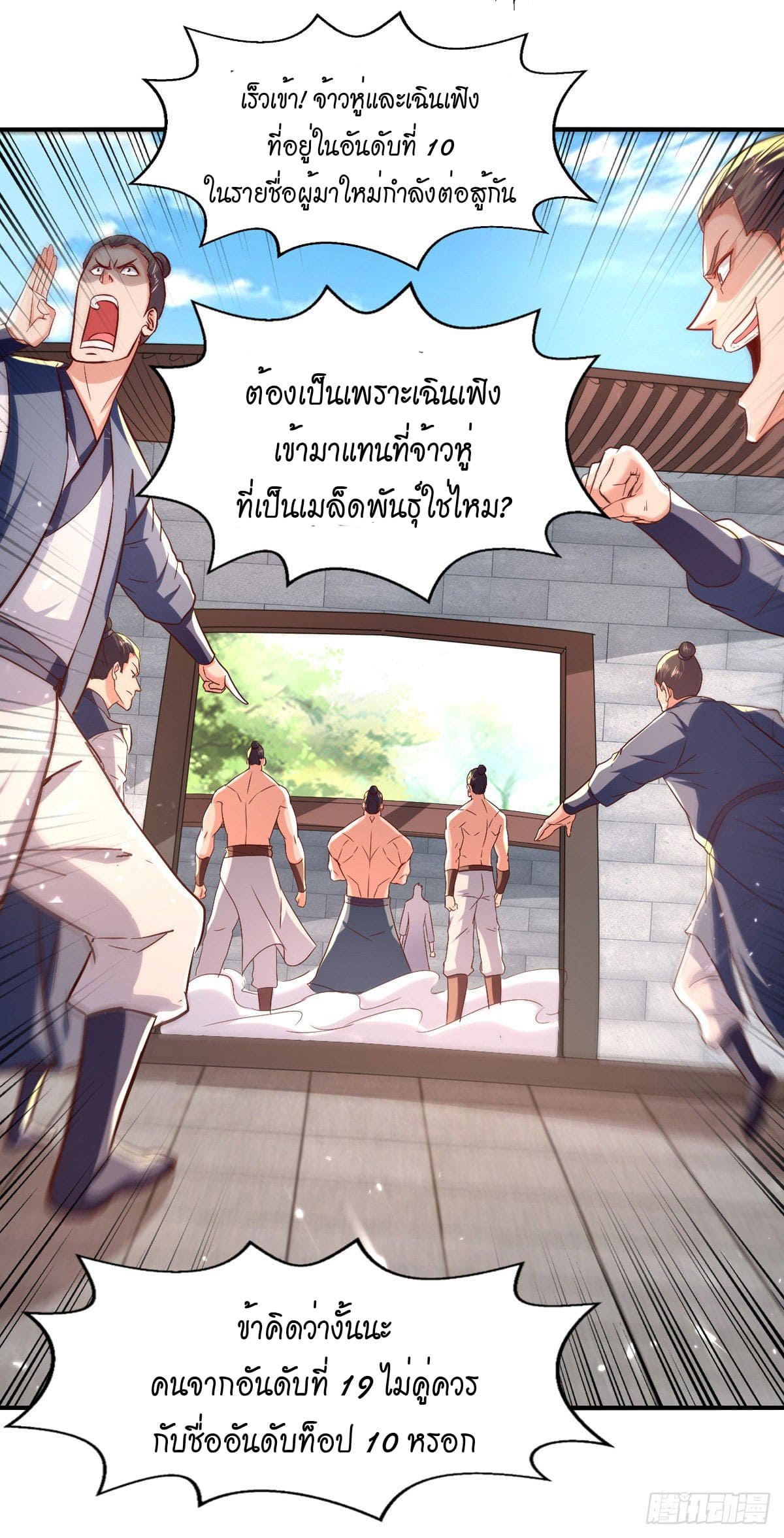 Peerless Martial Spirit ตอนที่ 95 หน้า 12