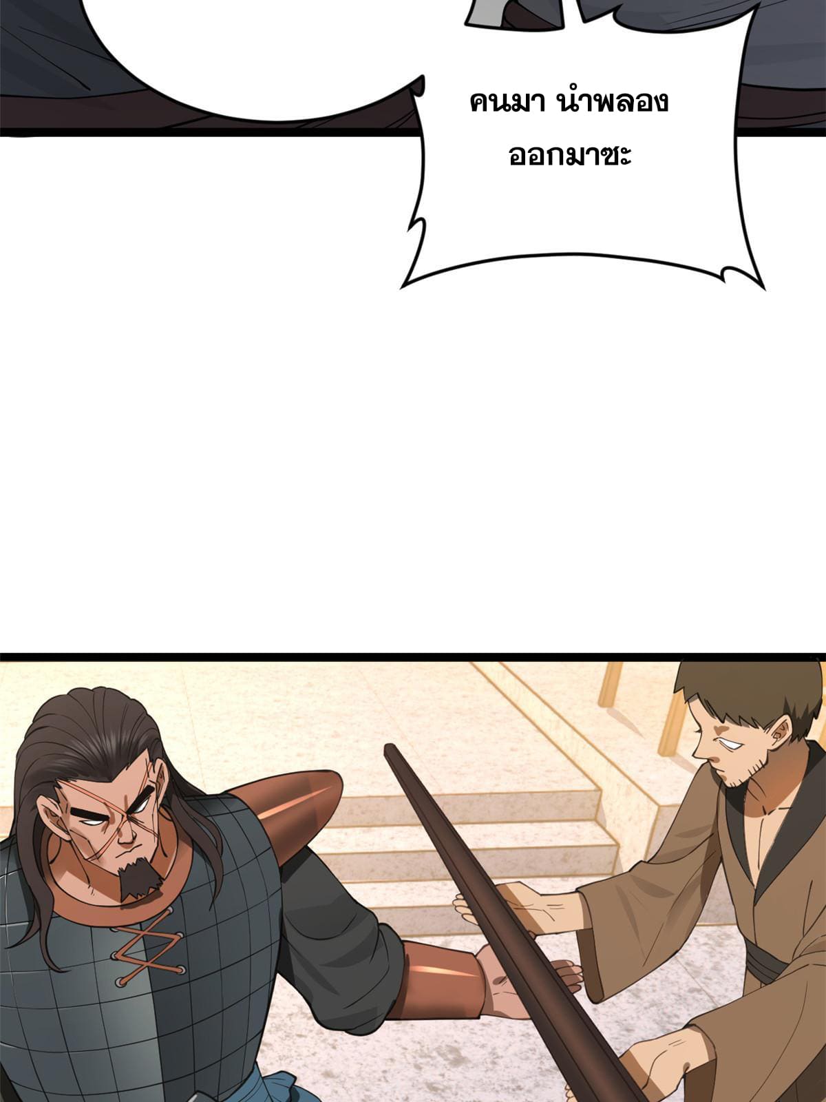 ลูกเขยที่แกร่งสุดในปฐพี (ทันจีน) ตอนที่ 27 หน้า 28