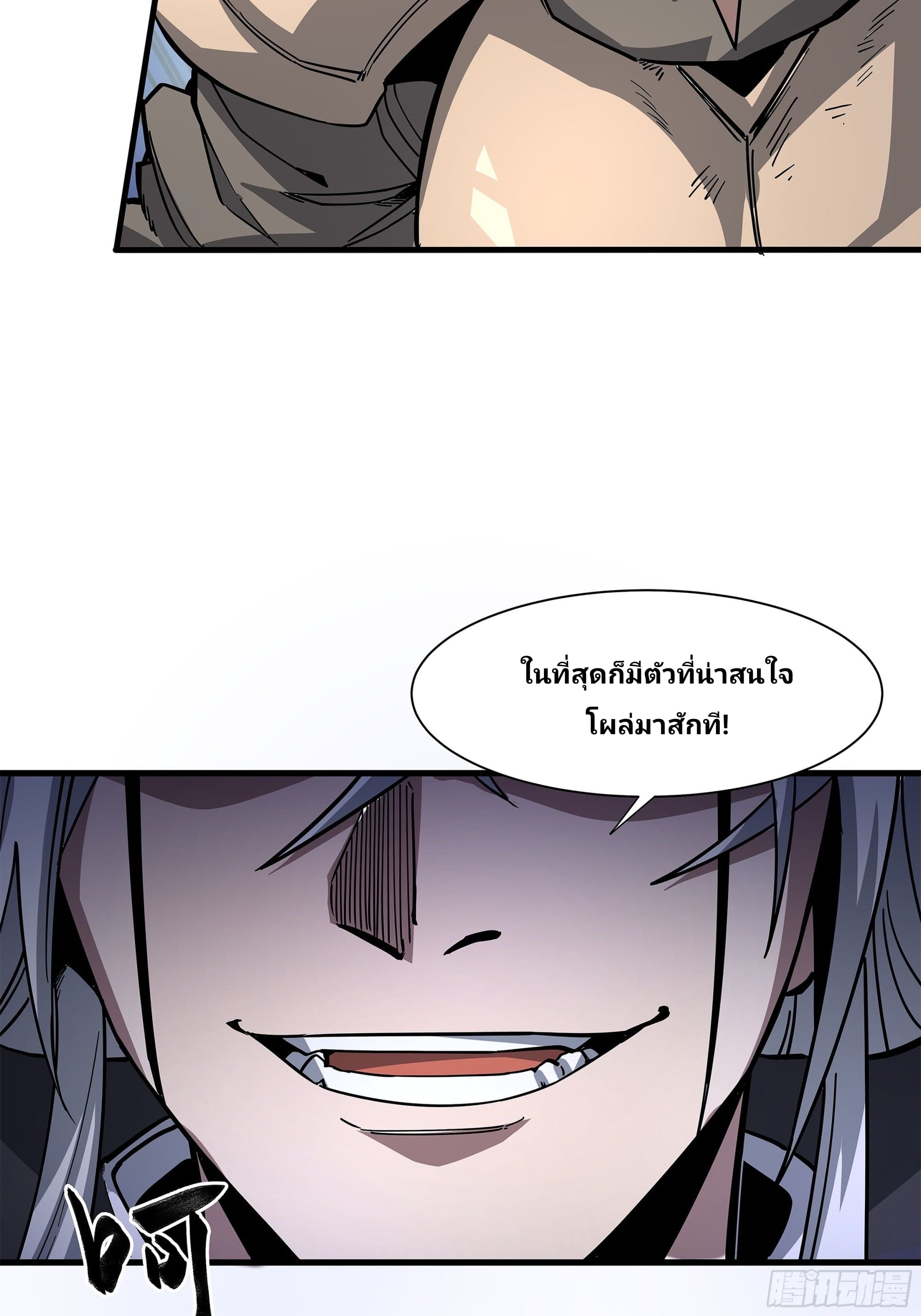 Universal Class Change: Summoning The Death Queen At The Start—ฉันเริ่มต้นด้วยคลาสอัญเชิญระดับ SSS ตอนที่ 3 หน้า 43