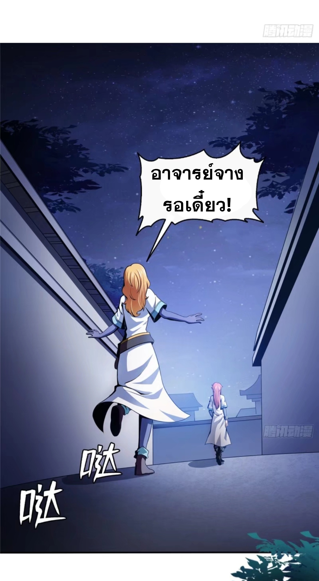Library Of Heaven's Path ตอนที่ 23 หน้า 10