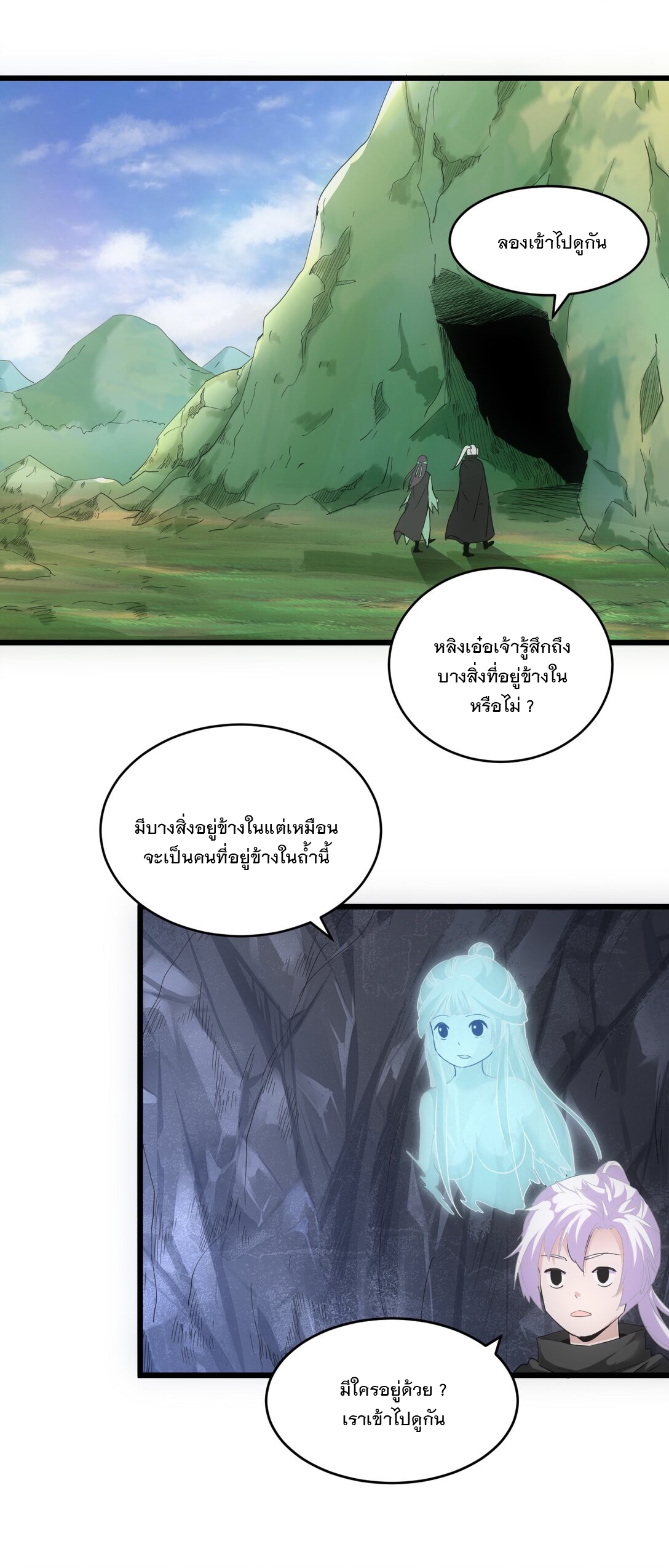 มหาเทพเอกะหมื่นบรรพกาล (จบ) ตอนที่ 89 หน้า 44