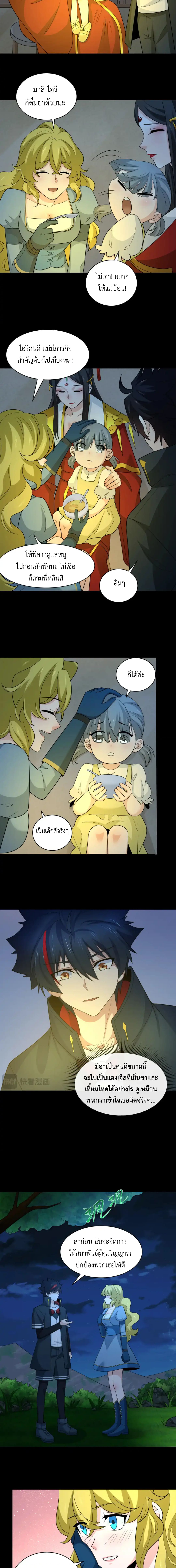 Era of the Haunted - ยุคสมัยแห่งภูตผี ตอนที่ 223 หน้า 6