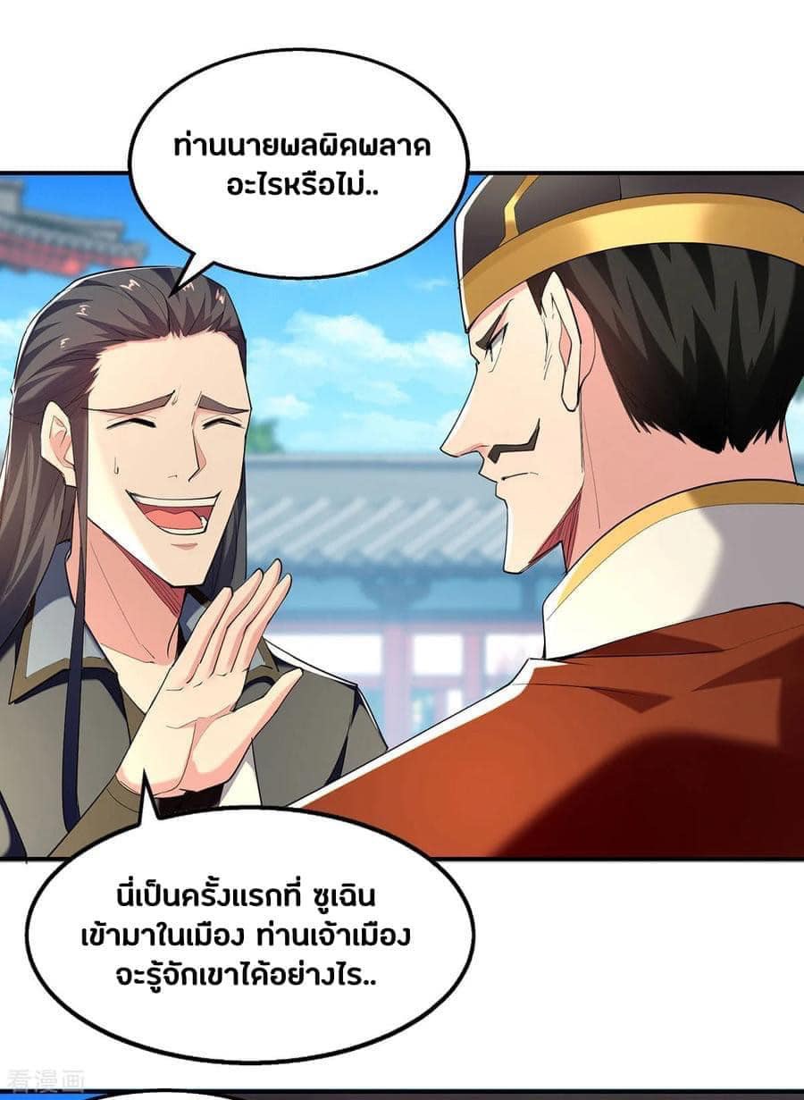 ระบบโครตเกรียน คะแนนล้านล้าน (ฮาเร็ม) ตอนที่ 104 หน้า 3