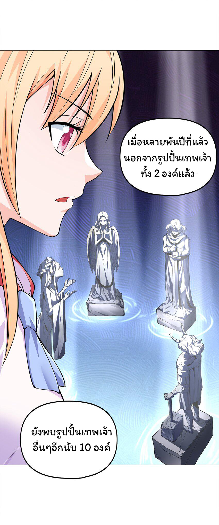 ยุคสมัยแห่งเทพ:โลกกลายเป็นเกมออนไลน์ Age of the Gods : The World Becomes an Online Game(ชนจีนแล้ว) ตอนที่ 5 หน้า 2