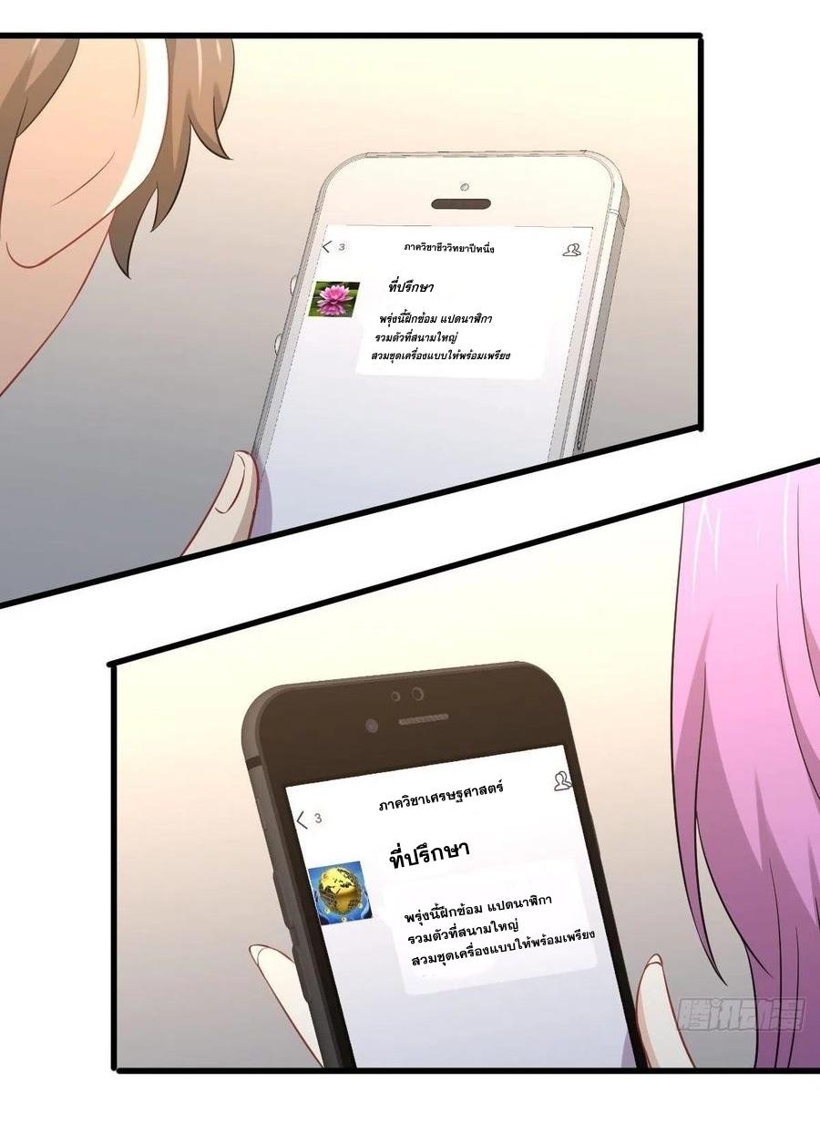 Immortal Swordsman in The Reverse World ข้าเซียนกระบี่ไม่เกาะสตรี ตอนที่ 223 หน้า 18