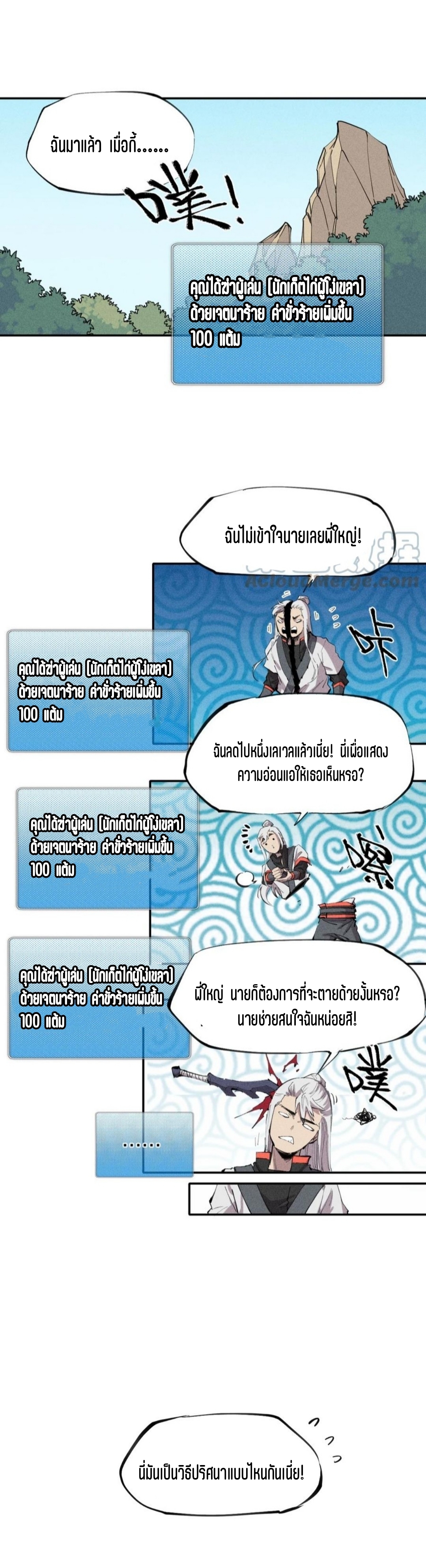 แม้ตัวละครเป็นแมงกะพรุนแต่ฉันก็ยังเทพอยู่ดี [ชนต้นฉบับ] ตอนที่ 50 หน้า 8