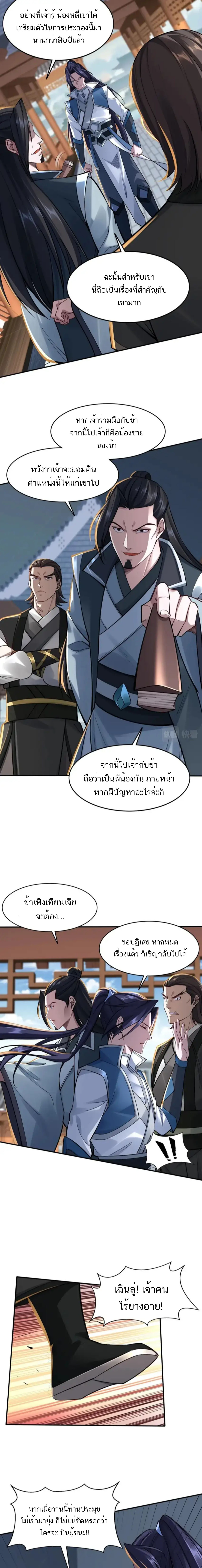 Starting with the Transmigration ตอนที่ 28 หน้า 8