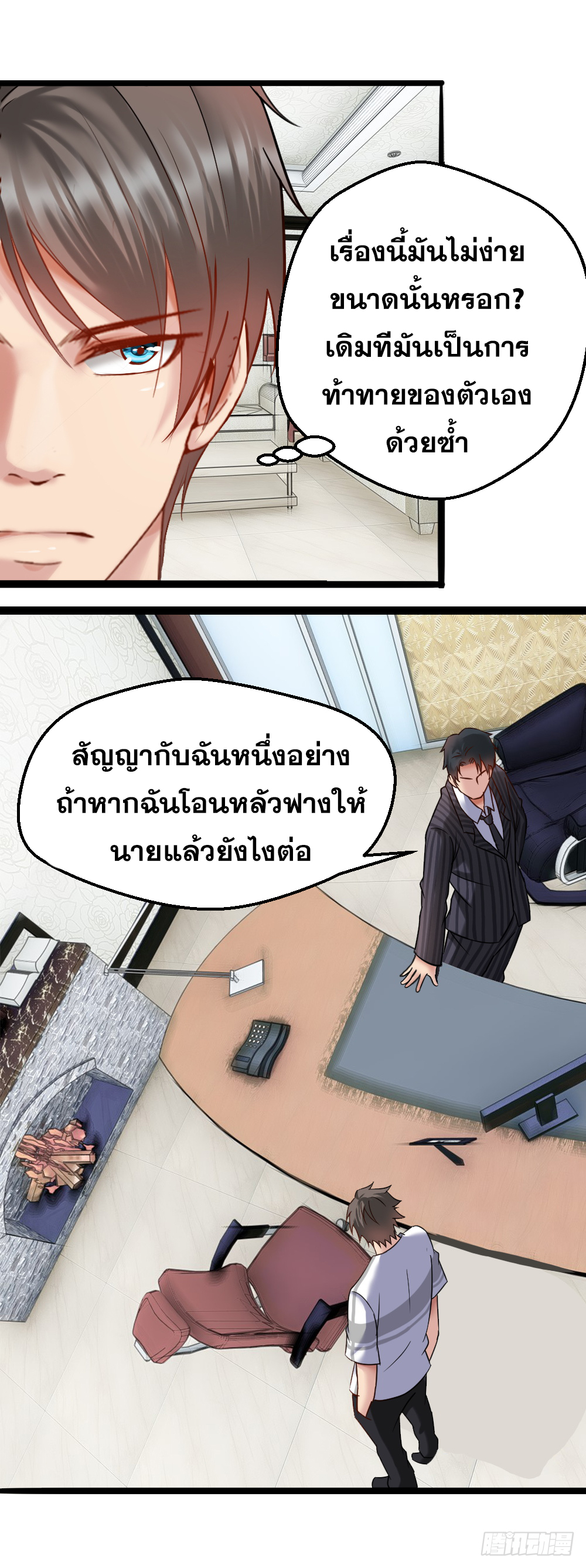 Peerless Genius System(ระบบอัจฉริยะไม่มีใครเหมือน) ตอนที่ 32 หน้า 13