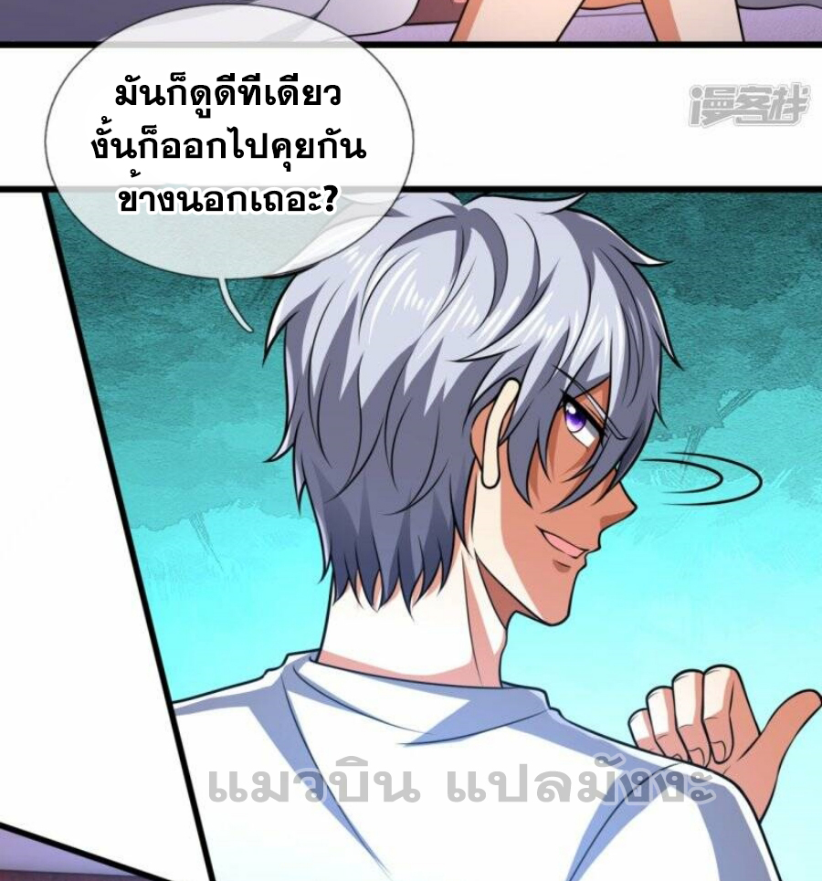 นครเซียนแห่งผู้ต่อต้านสวรรค์ ตอนที่ 233 หน้า 11